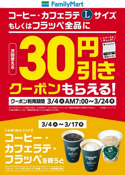 【おトク】対象商品の購入で次回使えるクーポンゲット!