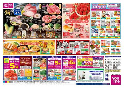 1/15号 週末チラシ オモテ