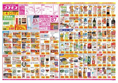 26/9/4~26/9/17 とうか台店-表
