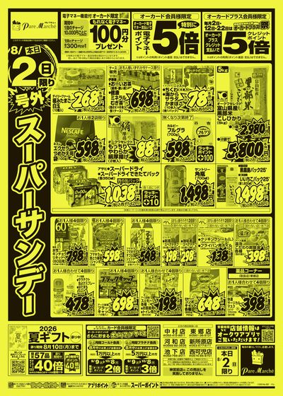 8月2日週末:うら