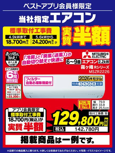 エアコン取付工事費半額