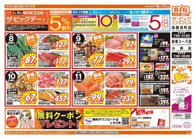 8/8週末チラシ(オモテ)