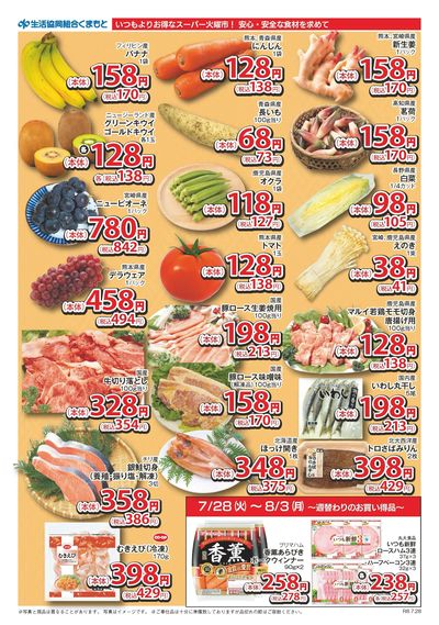 7月28日 コープスーパー火曜市