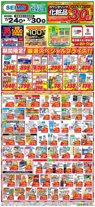期間限定!厳選スペシャルプライス