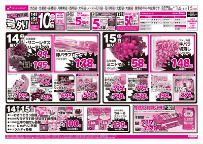 6/14-15 ラルズのお買得 号外!