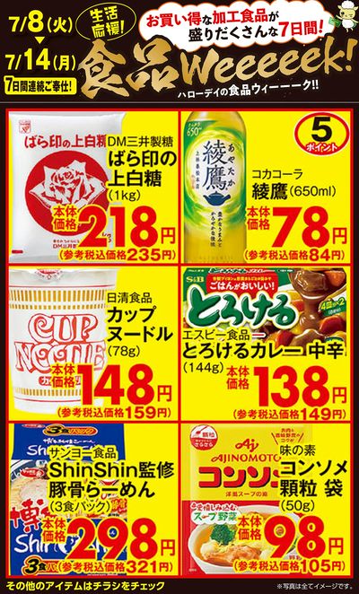 食品weeeeek!①