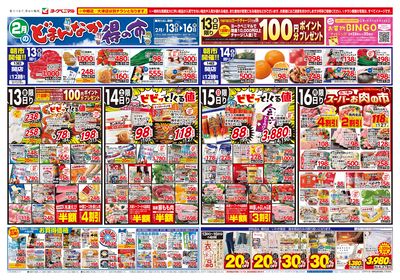 2/13号 オモテ