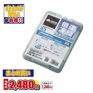 倍速凍結・氷点下パックM