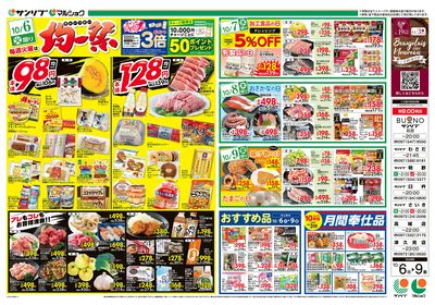 均一祭_おすすめ品_月間奉仕品