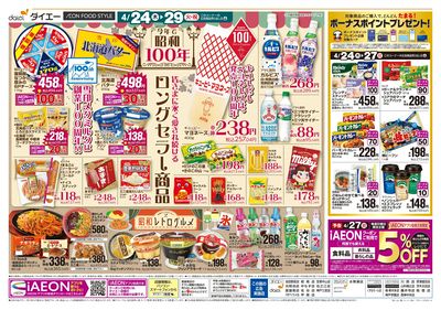 今年で昭和100年 ロングセラー商品:ウラ