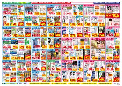 3/16~3/22チラシ ウラ