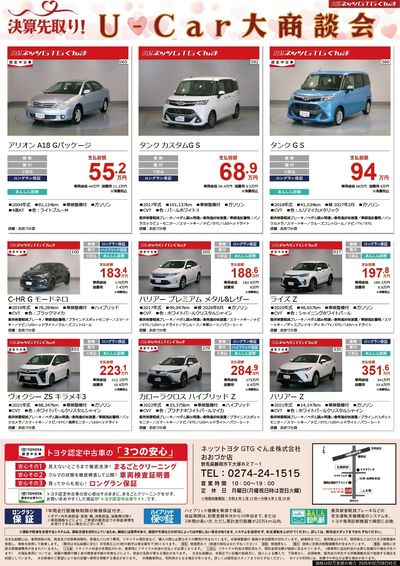 決算先取り!U-Car大商談会