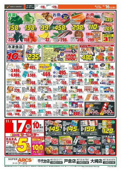 日曜ワンデー+月得サービスデー!11/16-17