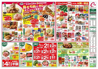 えんてつ大特価セール