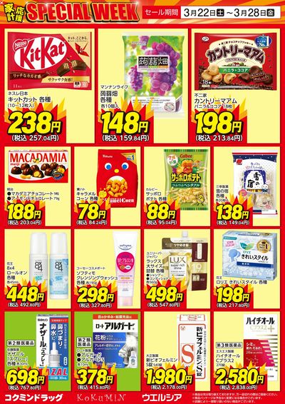 SPECIAL WEEK!~3/28までお買い得!(B-2)