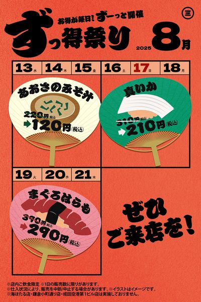 ずっ得祭り②