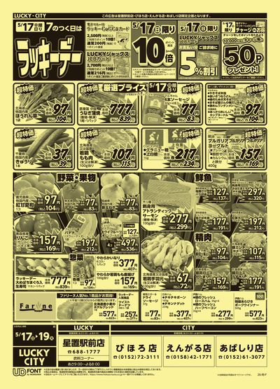お得なお買い得情報 オモテ