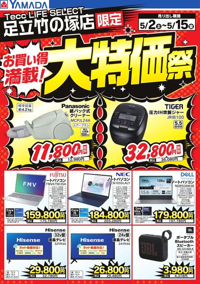 LINEチラシ│LINEでお得なチラシ情報を簡単にチェック