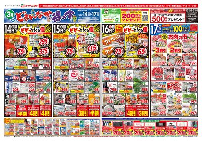 3/14号 オモテ