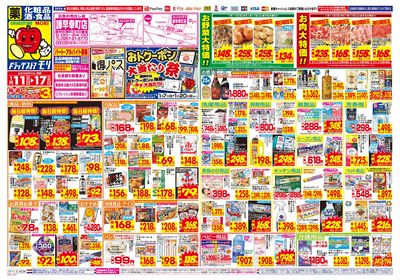 1/11~1/17チラシ オモテ