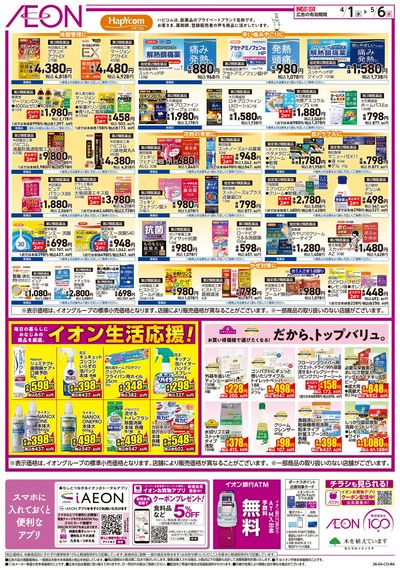 第6週 4/1号 生活応援