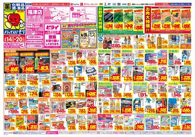 6/14~6/20チラシ オモテ