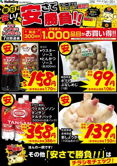 毎日安い!安さで勝負!!④