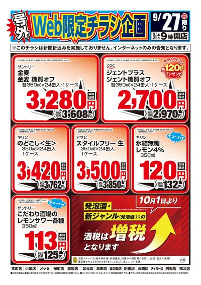 BASIC駒場店 - 株式会社道東アークス