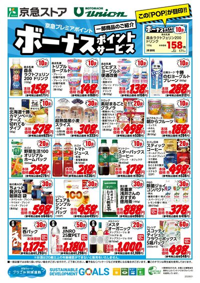 ボーナスポイント1月号:オモテ