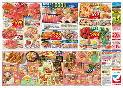 4/11(土)~4/14(火) 月中のお買得!!/中華フェア