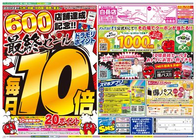 3/27~3/27チラシ ウラ