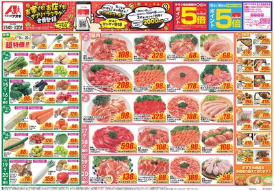 10月14日開始チラシ:表