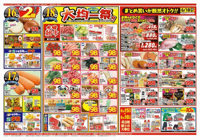 水曜大均一祭!