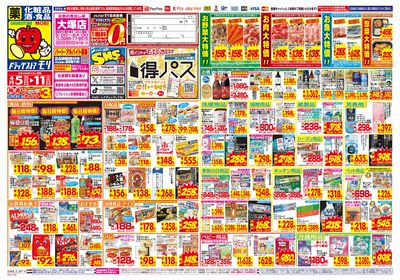 4/5~4/11チラシ オモテ