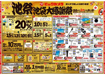 【6/26(金)~7/10(金)】池袋大感謝祭_1