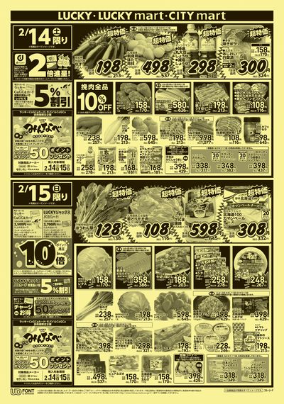 お得なお買得情報 オモテ