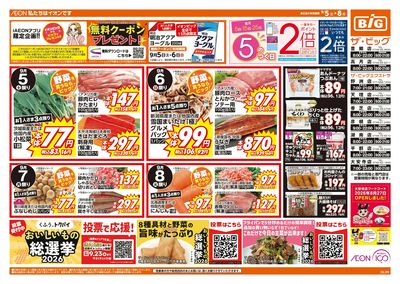 9/5週末チラシ(オモテ)