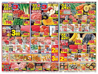9/22(火)~9/25(金)秋のお彼岸