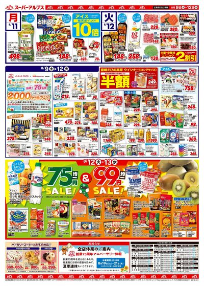【8/9-12】 裏