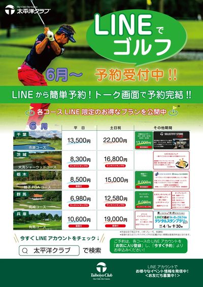 2025年6月チラシ