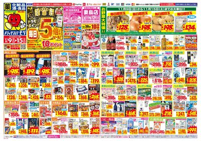 11/9~11/15チラシ オモテ