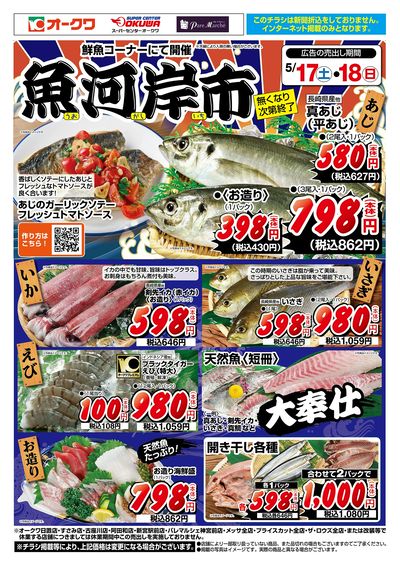 5月17日:魚河岸市WEB