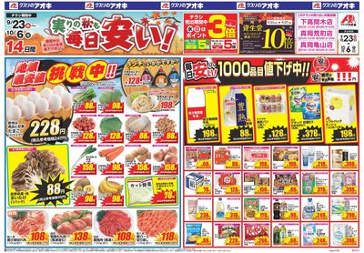 9月23日開始チラシ:表