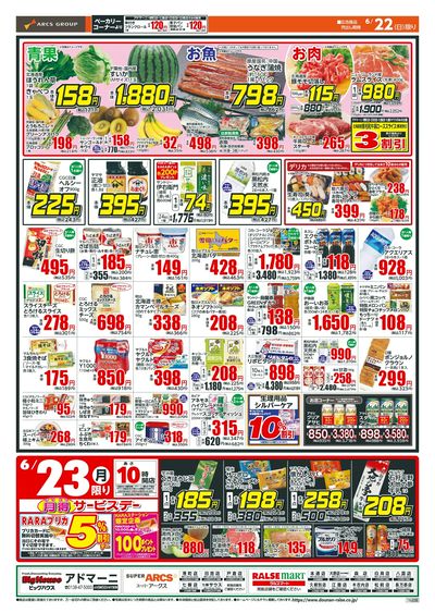日曜スペシャル+月得サービスデー!6/22-23