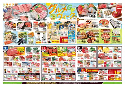 4/26号 グルメウィーク