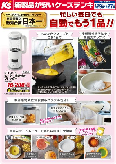 忙しい毎日でも自動でもう1品!!ヒーター機能付きブレンダー