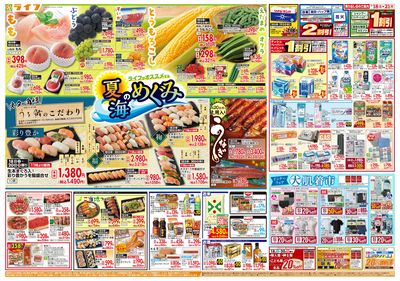 お買い得価格満載!「ライフ祭」
