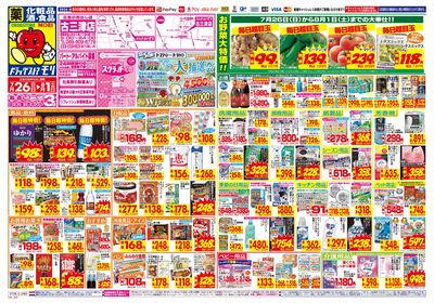 7/26~8/1チラシ オモテ