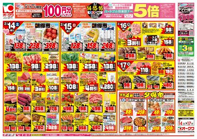 2月14日週末:おもて