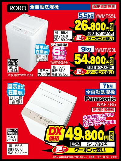 今週のお買い得品
